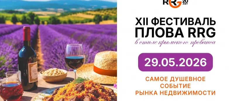 Определен состав команд XII Фестиваля Плова RRG 2026!