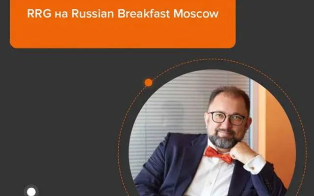 RRG на Russian Breakfast Moscow