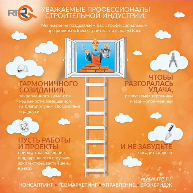 Уважаемые профессионалы строительной индустрии! — иллюстрация 1.1