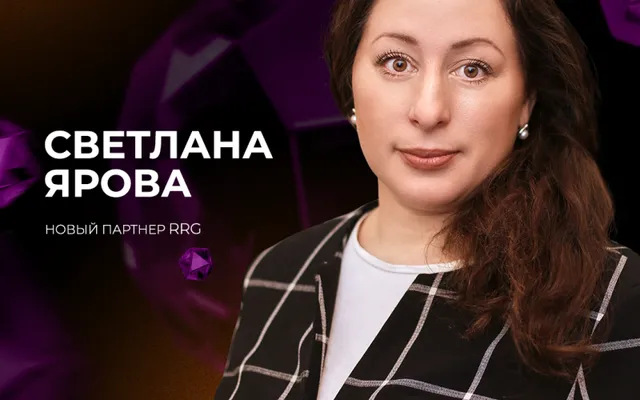 Новое назначение в RRG