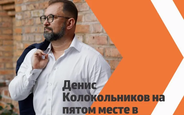 Денис Колокольников, управляющий партнёр RRG, на пятом месте в рейтинге в CRE 100!