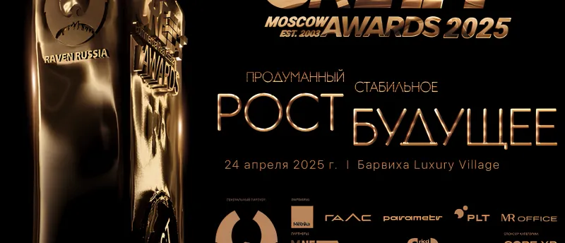 RRG на церемонии CRE Awards 2025