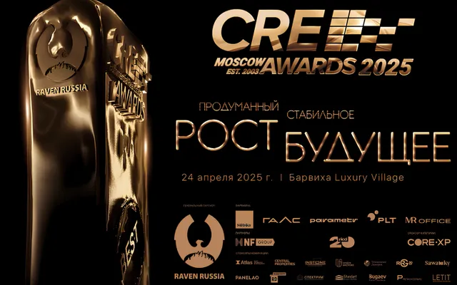 RRG на церемонии CRE Awards 2025