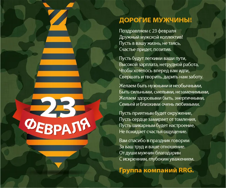 Дорогие мужчины, поздравляем Вас с наступающим праздником 23 февраля! — иллюстрация 1.1