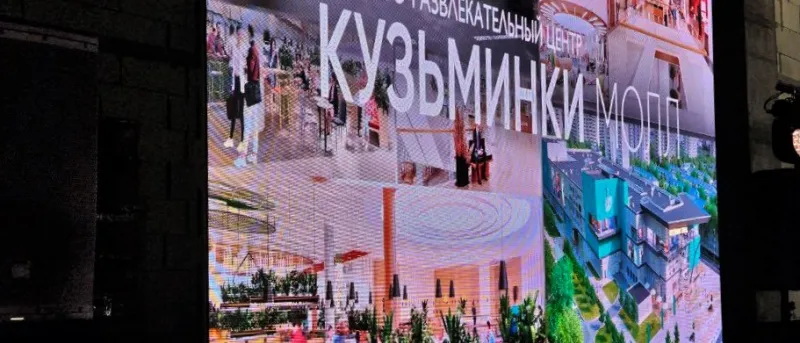 Mall Management Group презентовала ТРЦ «Кузьминки Молл»