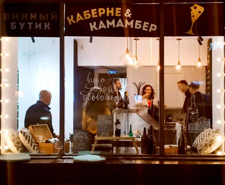Гастробутик «Каберне&Камамбер» в гостинице «Пекин» — иллюстрация 2.1