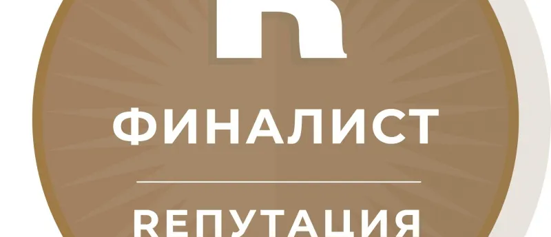 Компания RRG вышла в финал премии Rепутация