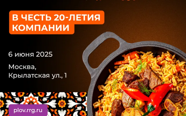 XI Фестиваль Плова RRG: юбилей, рекорды и стиль "A la russe"
