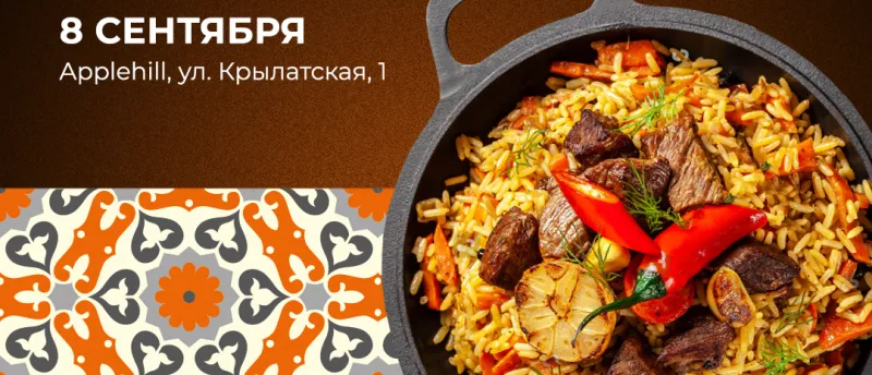 Определена дата 8-го Фестиваля Плова RRG!