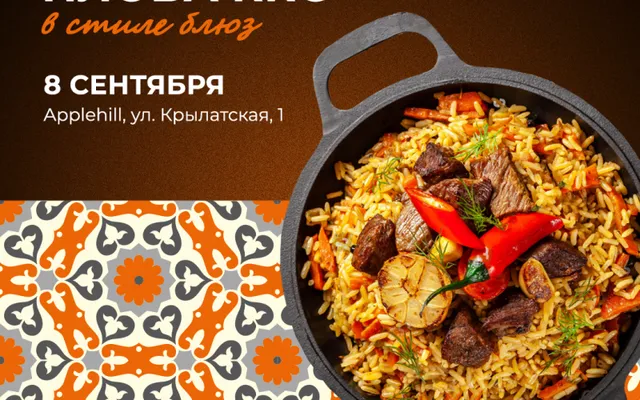 Определена дата 8-го Фестиваля Плова RRG!