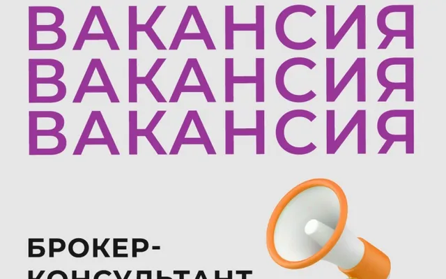 В RRG открыта вакансия брокера-консультанта