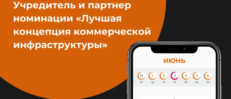 В рамках Urban Awards будет выбран жилой комплекс с лучшей коммерческой инфраструктурой