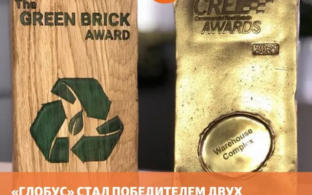 "Глобус" стал победителем двух номинаций CRE AWARDS 2021