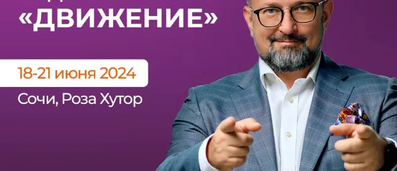 Денис Колокольников примет участие на девелоперском форуме «Движение»