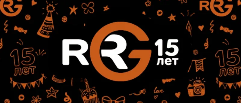 Компания RRG – 15 лет на рынке!