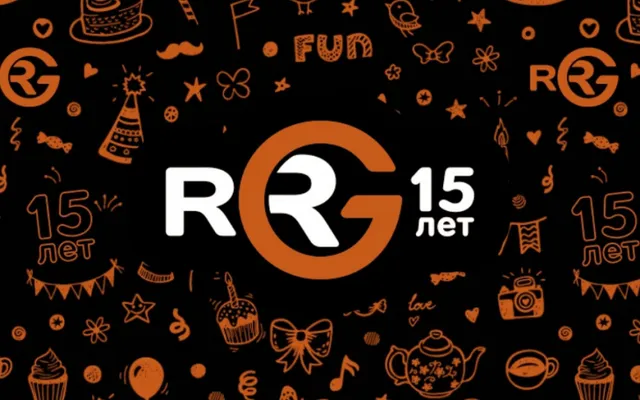 Компания RRG – 15 лет на рынке!