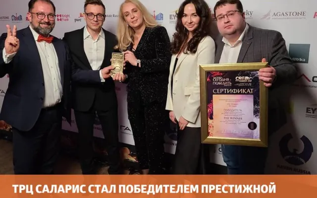 ТРЦ Саларис стал победителем престижной премии CRE Moscow Awards 2021 в номинации «Торговая недвижимость. Сверхбольшой торговый центр»