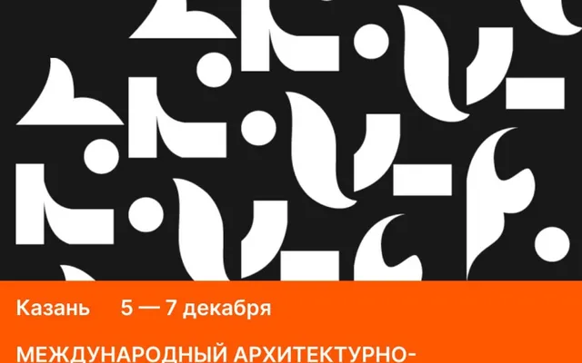Эксперты RRG приняли участие в архитектурно-строительном форуме "Казаныш"