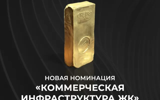 В CRE Awards при участии RRG появилась новая номинация
