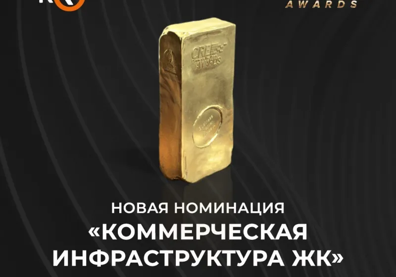 В CRE Awards при участии RRG появилась новая номинация