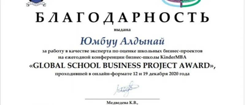 Эксперт RRG – в составе экспертной комиссии детской школы KinderMBA