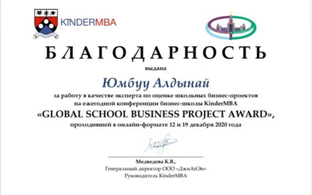Эксперт RRG – в составе экспертной комиссии детской школы KinderMBA