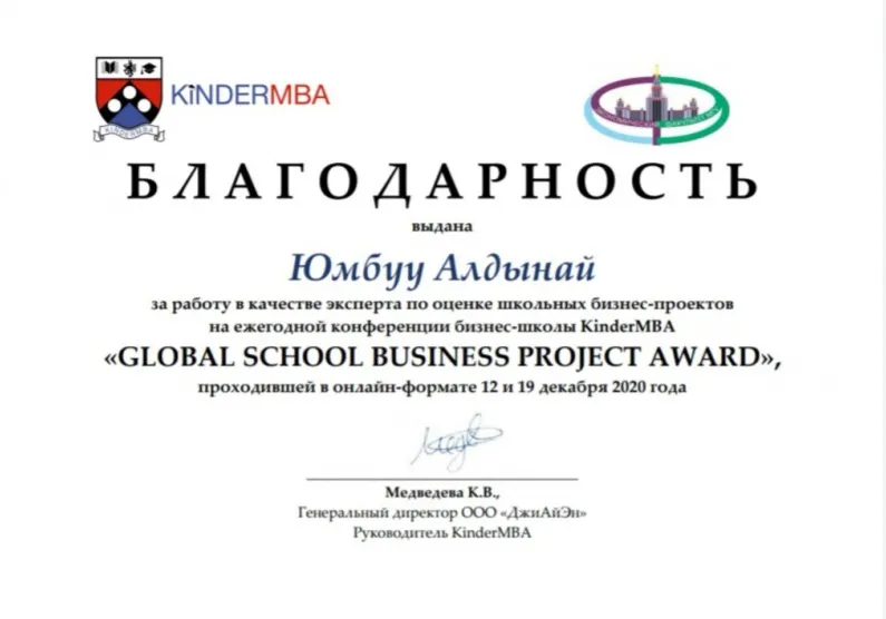 Эксперт RRG – в составе экспертной комиссии детской школы KinderMBA