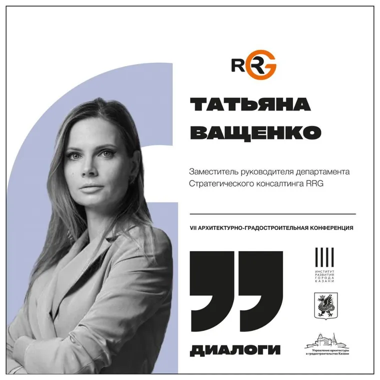 Татьяна Ващенко выступит на конференции «Диалоги» в Казани — иллюстрация 1.1