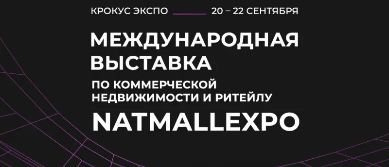 Эксперты RRG выступят на NatMallExpo