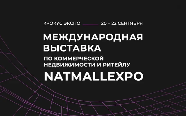Эксперты RRG выступят на NatMallExpo