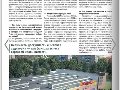 Интервью Юрия Тараненко на страницах "Недвижимость и Цены" — иллюстрация 2.3