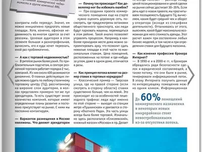Интервью Юрия Тараненко на страницах "Недвижимость и Цены" — иллюстрация 2.2