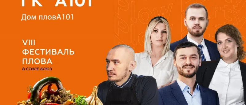 Команда ГК «А101» примет участие в VIII Фестивале плова