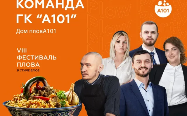Команда ГК «А101» примет участие в VIII Фестивале плова