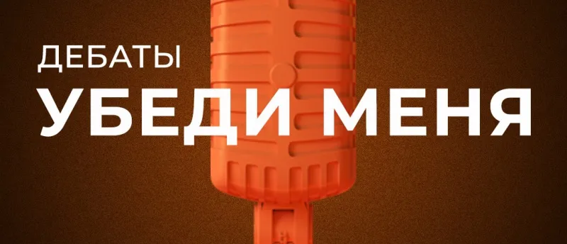 Светлана Ярова выступит модератором дебатов «Убеди меня»