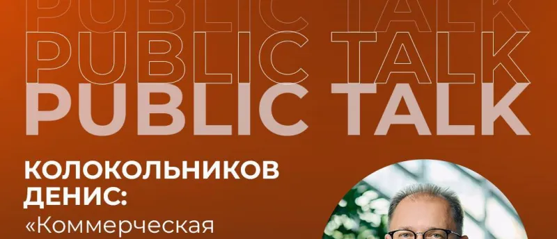 Денис Колокольников выступит на Public Talk «Честное слово» в Самаре