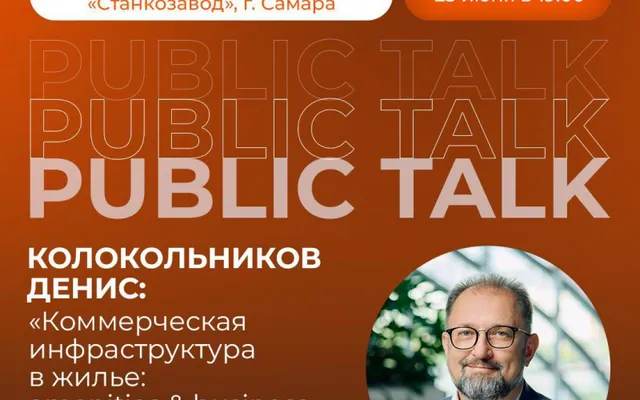 Денис Колокольников выступит на Public Talk «Честное слово» в Самаре