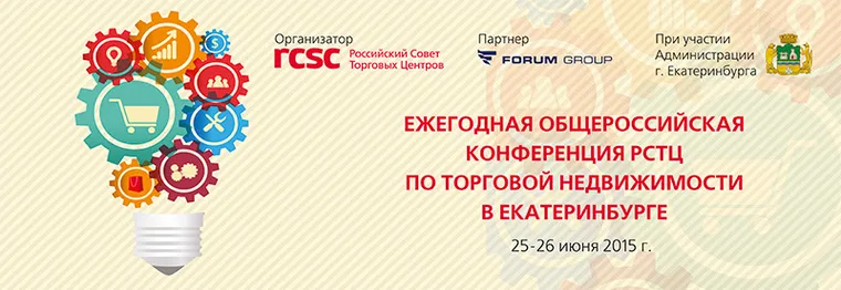 Эвелина Ишметова выступит на конференции «Современный торговый центр Урал: эффективные механизмы работы в кризисных условиях» в Екатеринбурге — иллюстрация 1.1