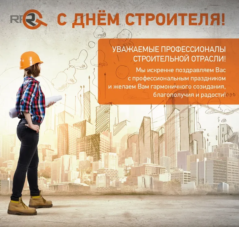 Уважаемые профессионалы строительной отрасли! — иллюстрация 1.1