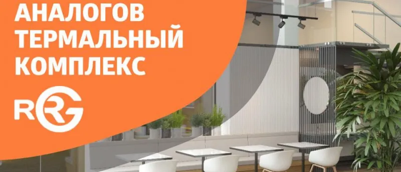 В Подмосковье открывается не имеющий аналогов термальный комплекc