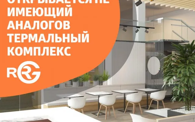 В Подмосковье открывается не имеющий аналогов термальный комплекc