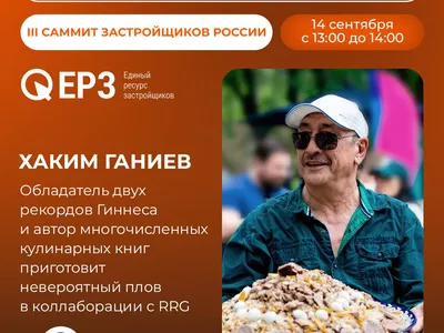 Компания RRG выступит партнером мероприятия «III Саммит застройщиков России». — иллюстрация 1.3
