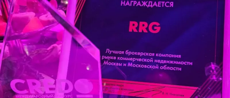 Компания RRG cтала победителем премии CREDO