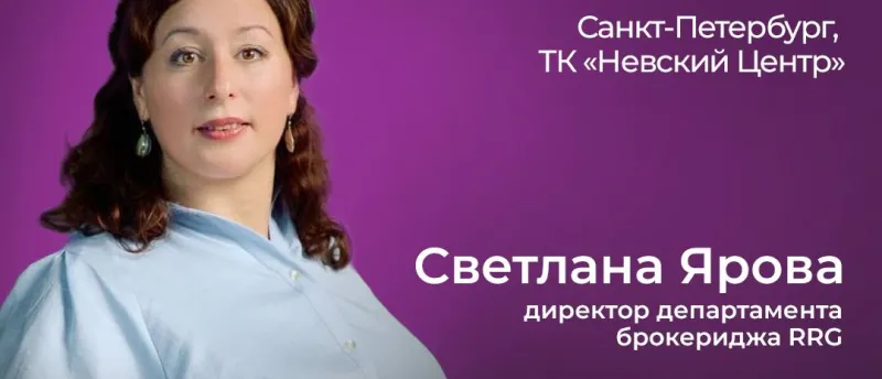 Светлана Ярова выступит на Дне Арендатора