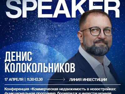 Денис Колокольников и Светлана Ярова выступят на Всероссийском жилищном конгрессе в Сириусе. — иллюстрация 1.1