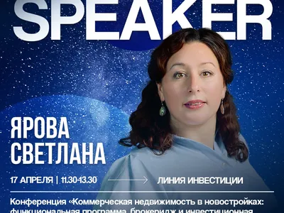 Денис Колокольников и Светлана Ярова выступят на Всероссийском жилищном конгрессе в Сириусе. — иллюстрация 1.2