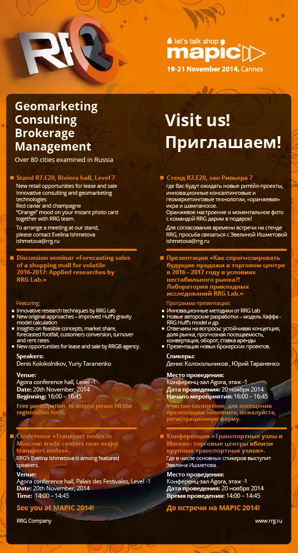 Группа компаний RRG проведет практический семинар на MAPIC 2014 — иллюстрация 2.1