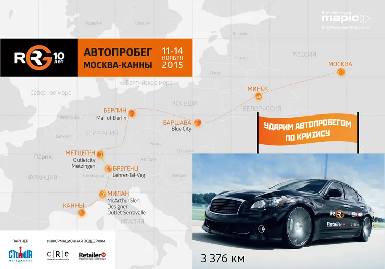 Russian Route to MAPIC 2015 — иллюстрация 3.1