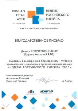 Награда RRG