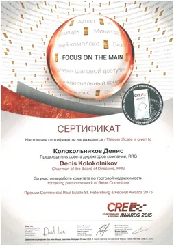 Награда RRG